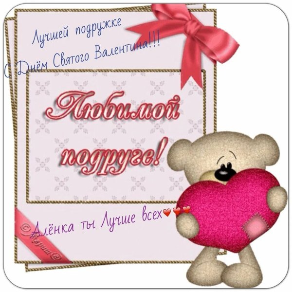 Привет подруга с надписями