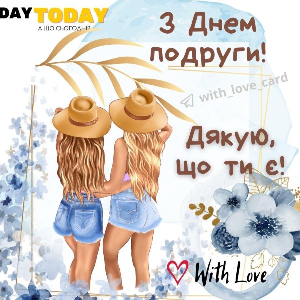 Привет подруга с надписями