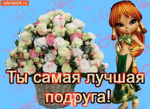 Привет подруга с надписями