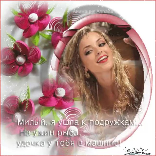 Привет подруга с надписями