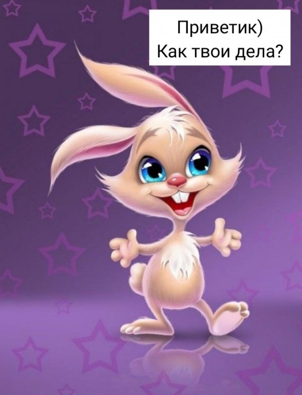 Привет подруга с надписями