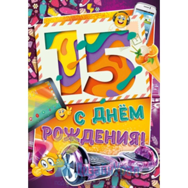 С 15 летием девочке