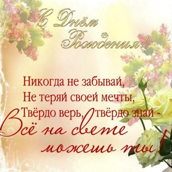 С 15 летием девочке