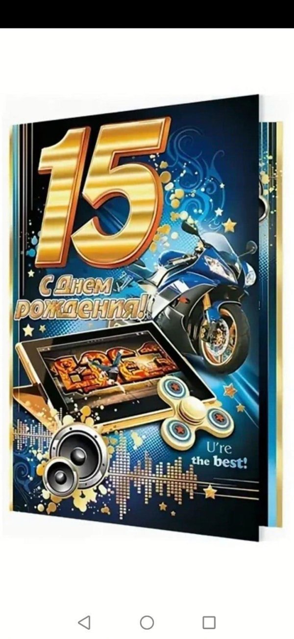 С 15 летием девочке