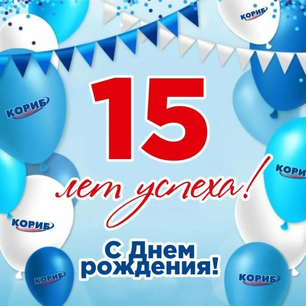 С 15 летием девочке