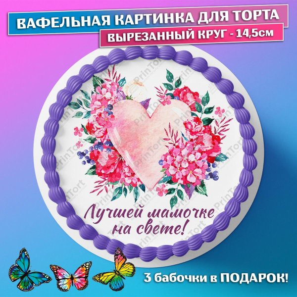 На 8 марта круглые