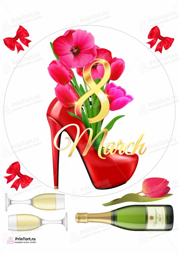 На 8 марта круглые