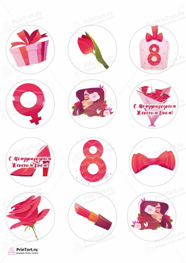 На 8 марта круглые