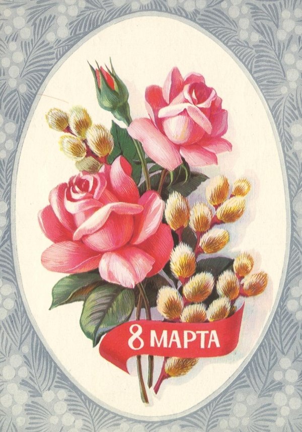 На 8 марта круглые