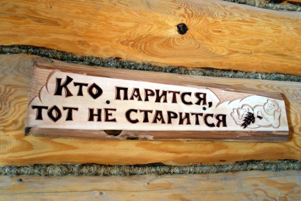 С легким паром любимая