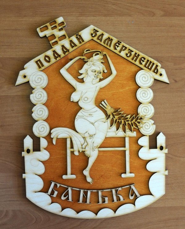 С легким паром любимая