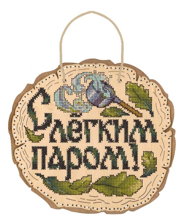 С легким паром любимая