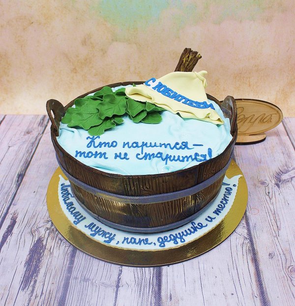 С легким паром любимая