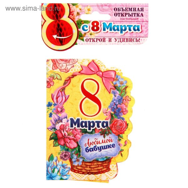 С 8 марта бабушка