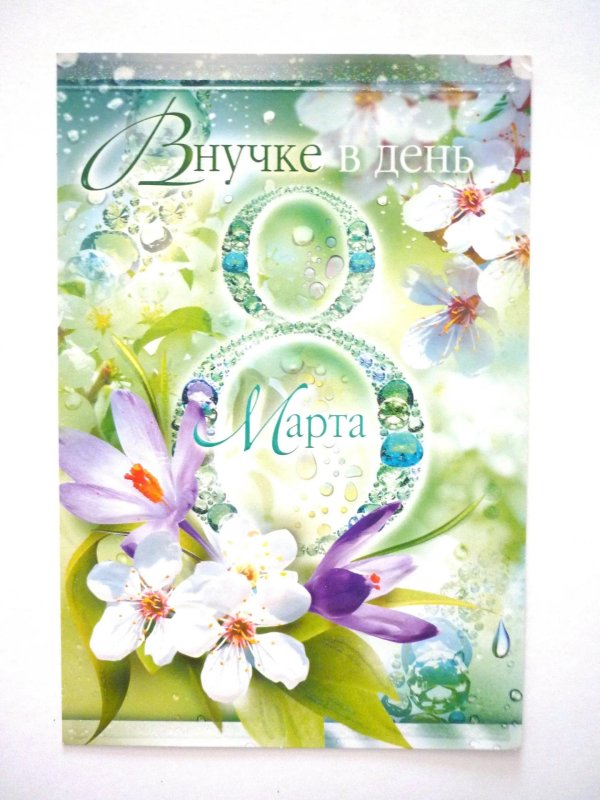 С 8 марта бабушка