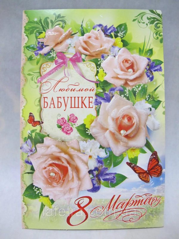С 8 марта бабушка