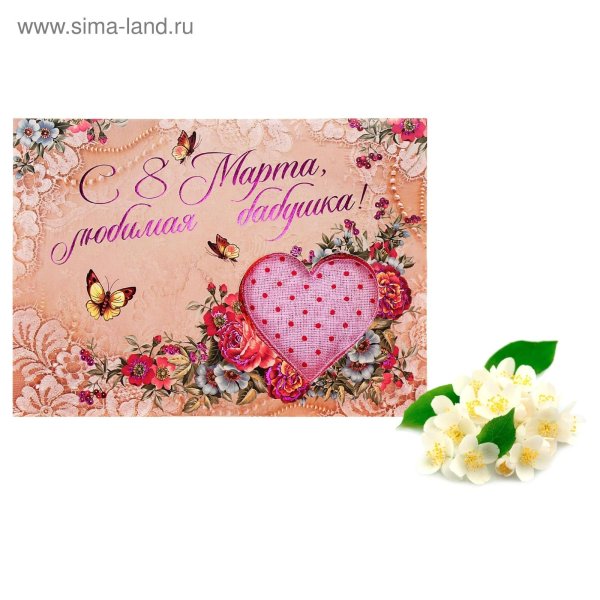 С 8 марта бабушка