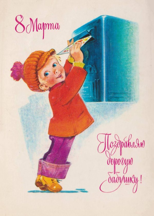 С 8 марта бабушка