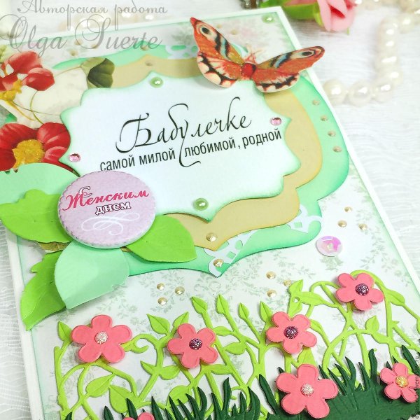 С 8 марта бабушка