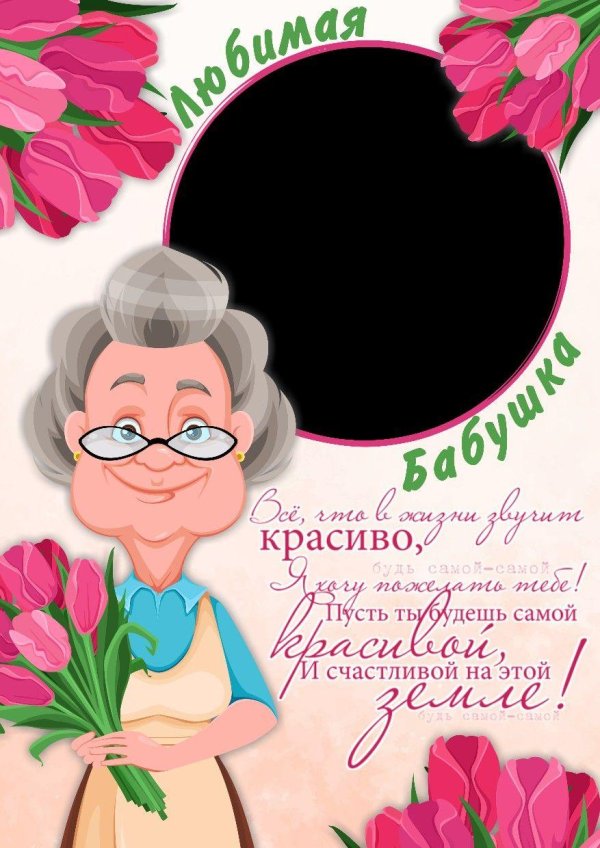 С 8 марта бабушка