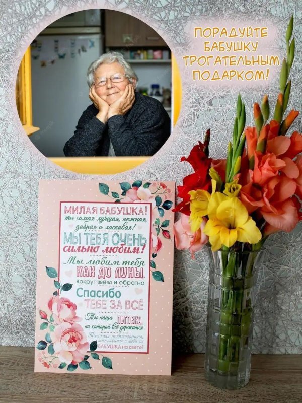 С 8 марта бабушка