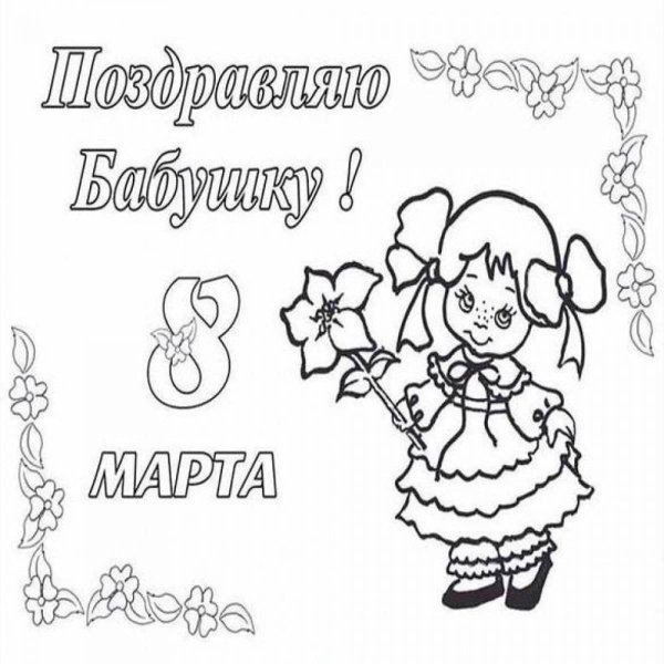 С 8 марта бабушка