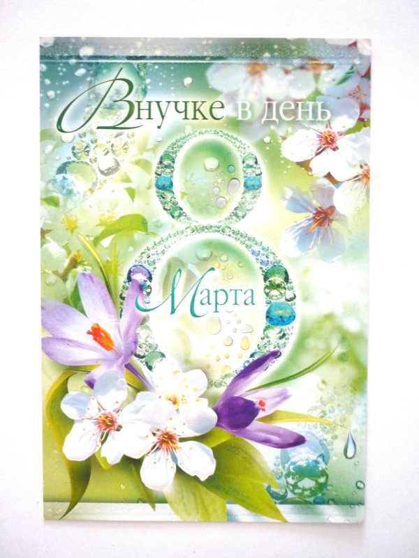 С 8 марта бабушка