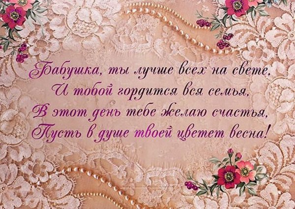 С 8 марта бабушка