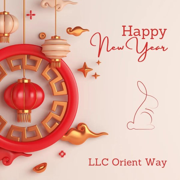 С восточным новым годом