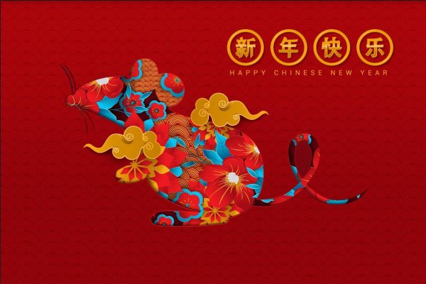 С восточным новым годом