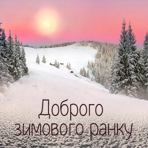 Доброго дня на українській мові