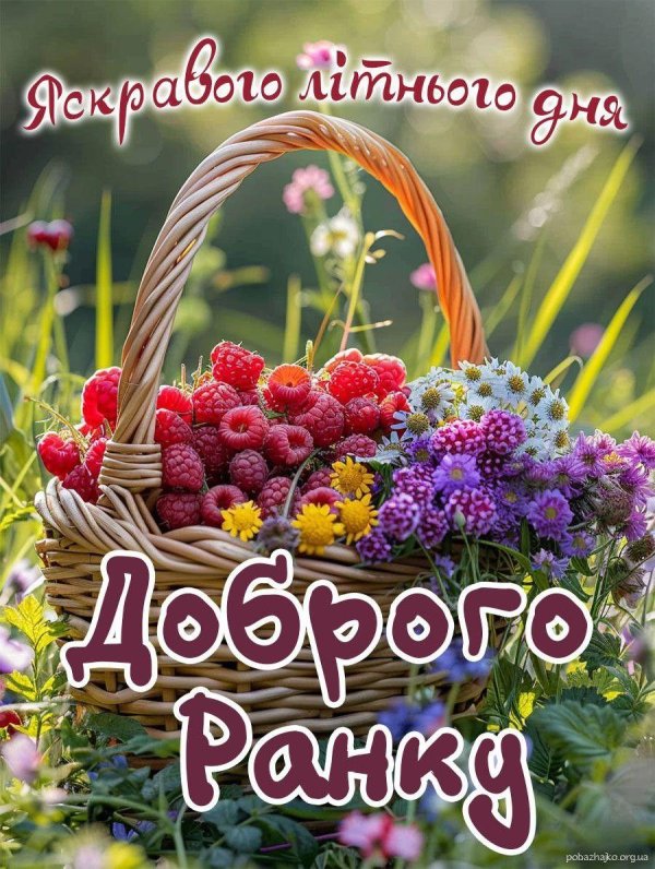 Доброго дня на українській мові