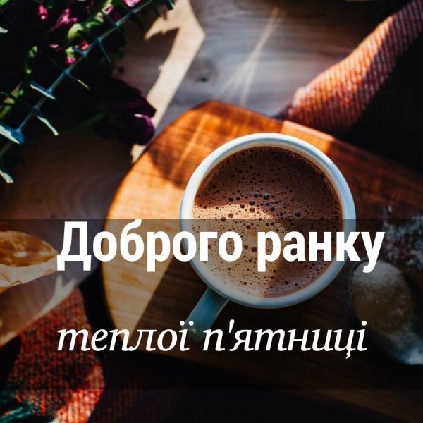 Доброго дня на українській мові