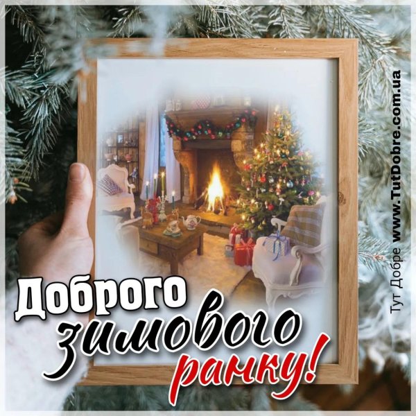 Доброго дня на українській мові