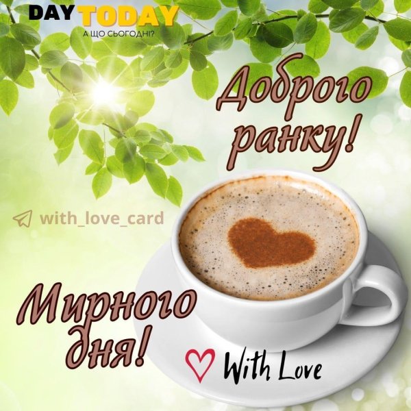 Доброго дня на українській мові