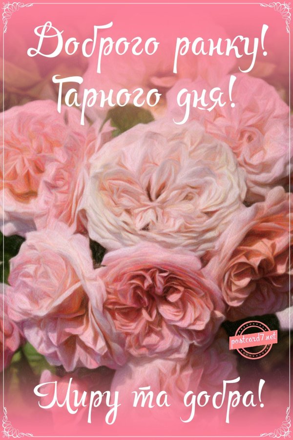 Доброго дня на українській мові