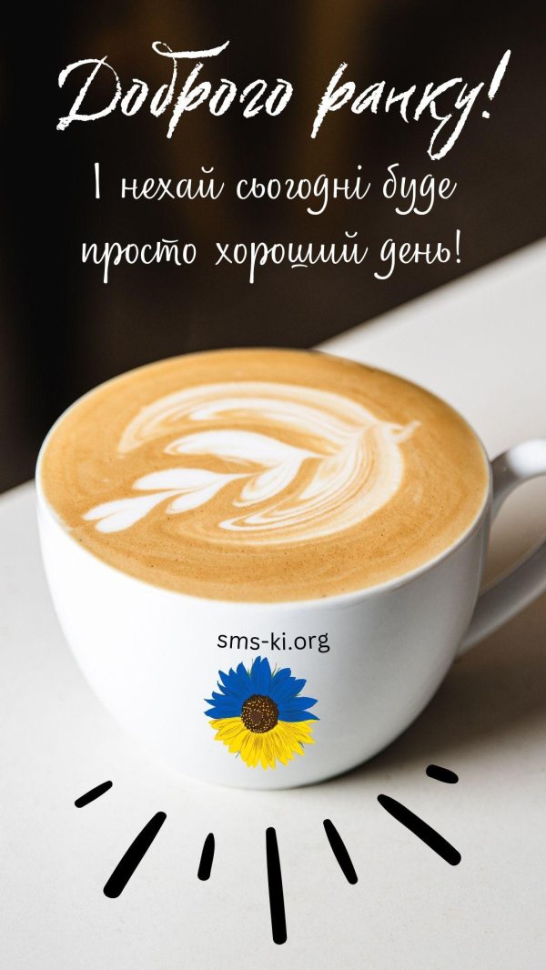 Доброго дня на українській мові