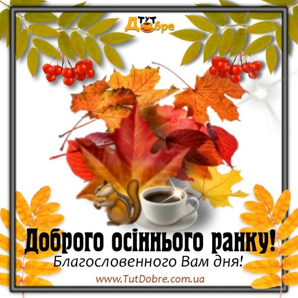 Доброго дня на українській мові