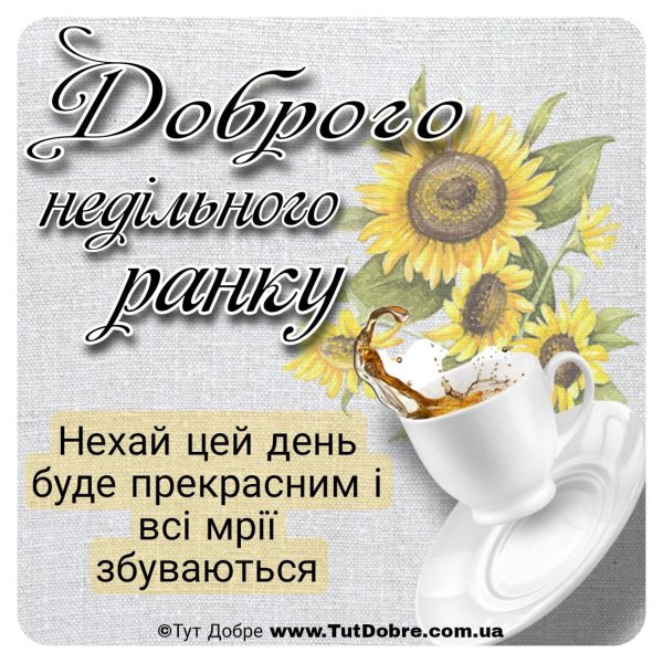 Доброго дня на українській мові