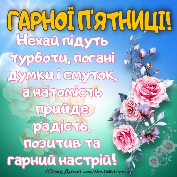 Доброго дня на українській мові