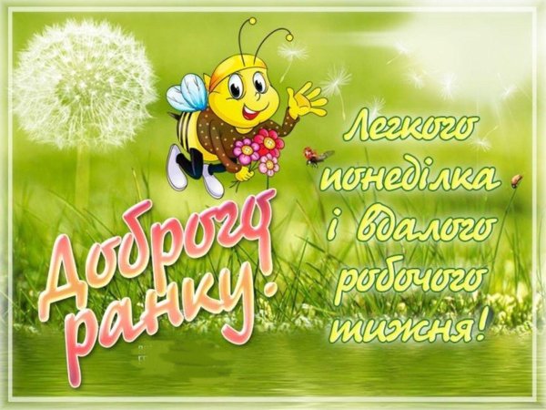 Доброго дня на українській мові