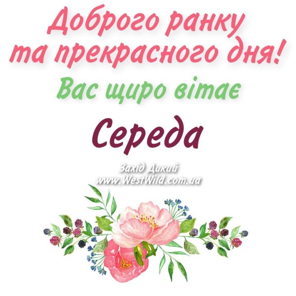 Доброго дня на українській мові