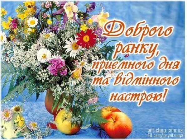 Доброго дня на українській мові