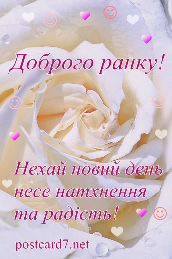 Доброго дня на українській мові