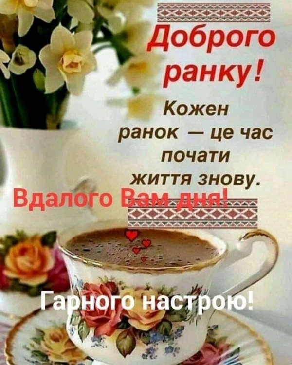 Доброго дня на українській мові