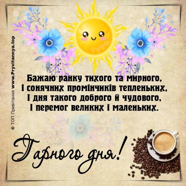 Доброго дня на українській мові