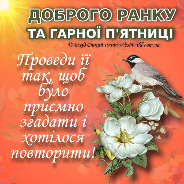 Доброго дня на українській мові