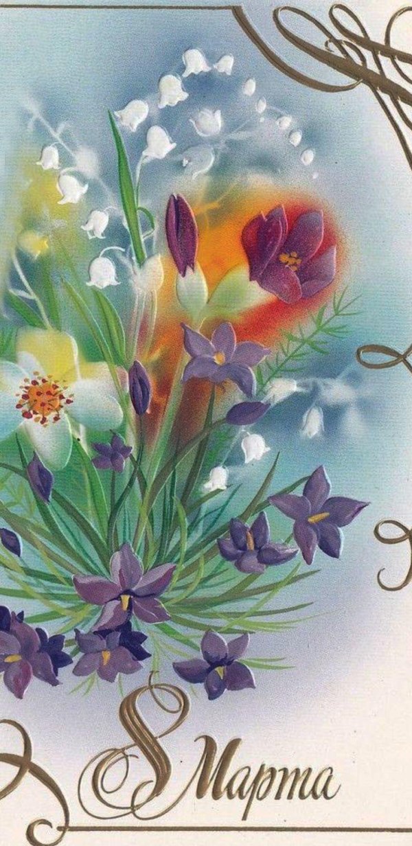 с праздниками 8 марта