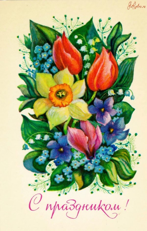 советские открытки цветы