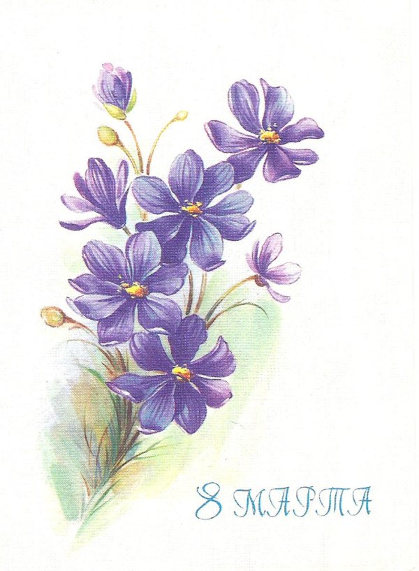 старые открытки к 8 марта